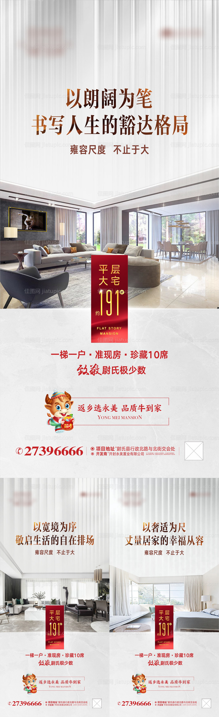 地产大平层价值点系列海报-源文件