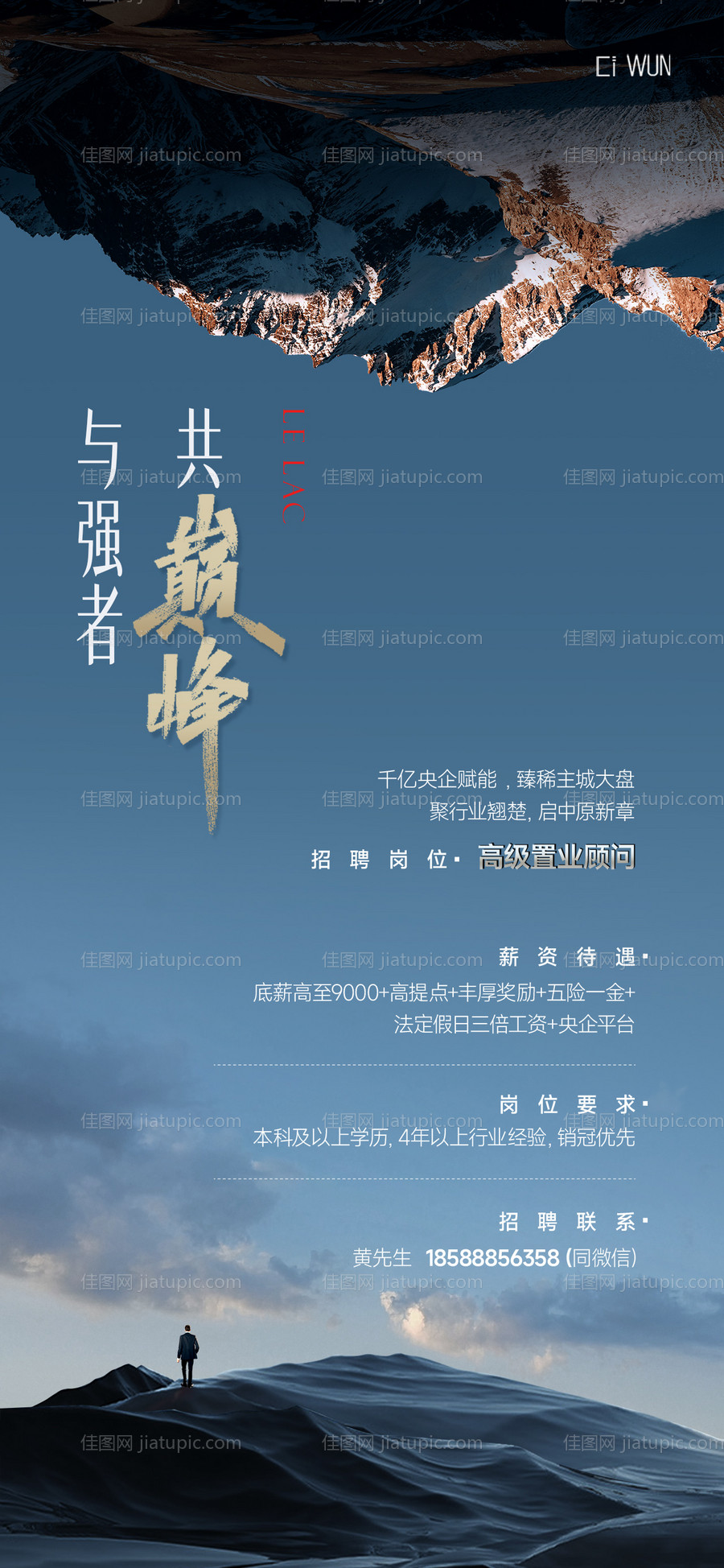 招聘海报-源文件