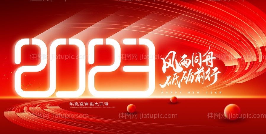 企业年会年终盛典背景展板-源文件