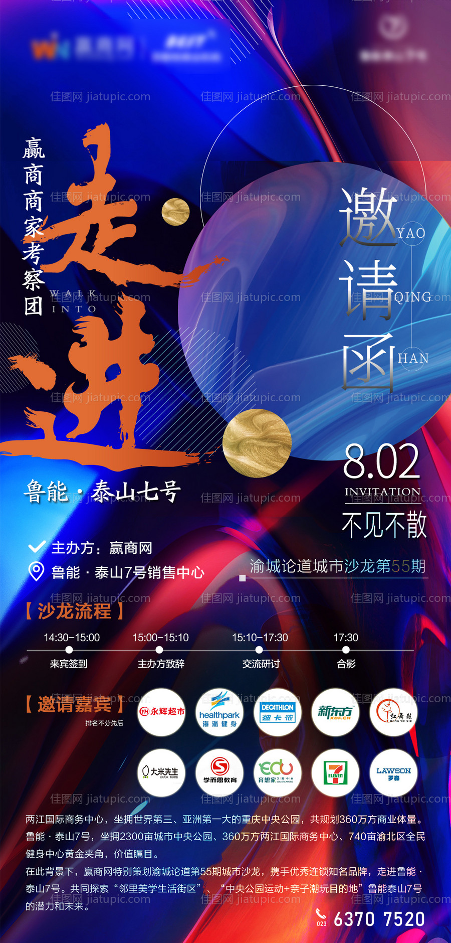 邀请函海报-源文件