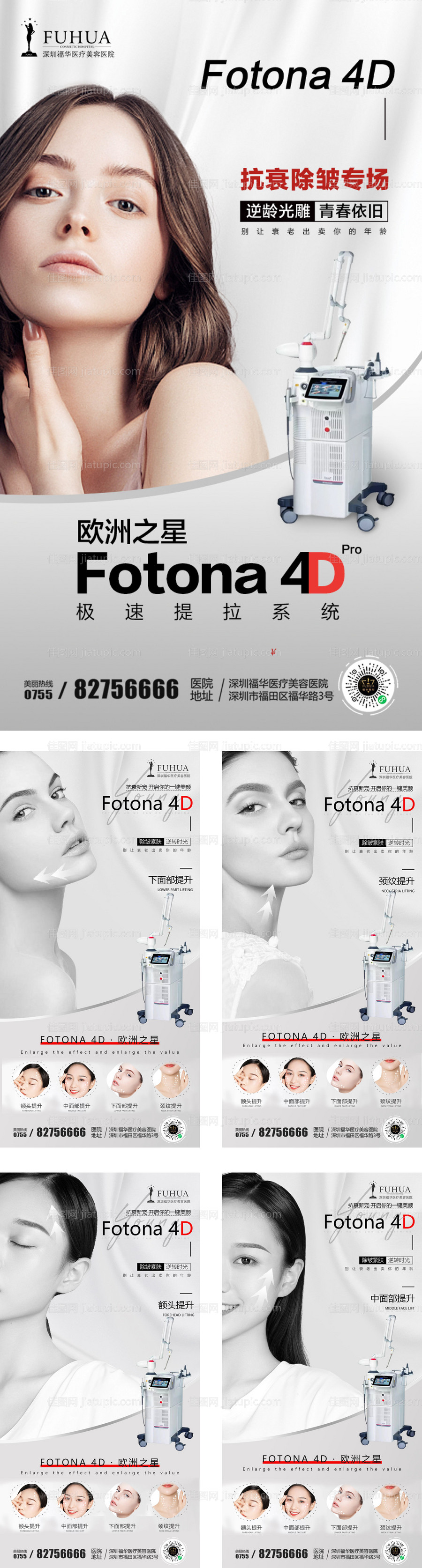 医美仪器简介海报-源文件