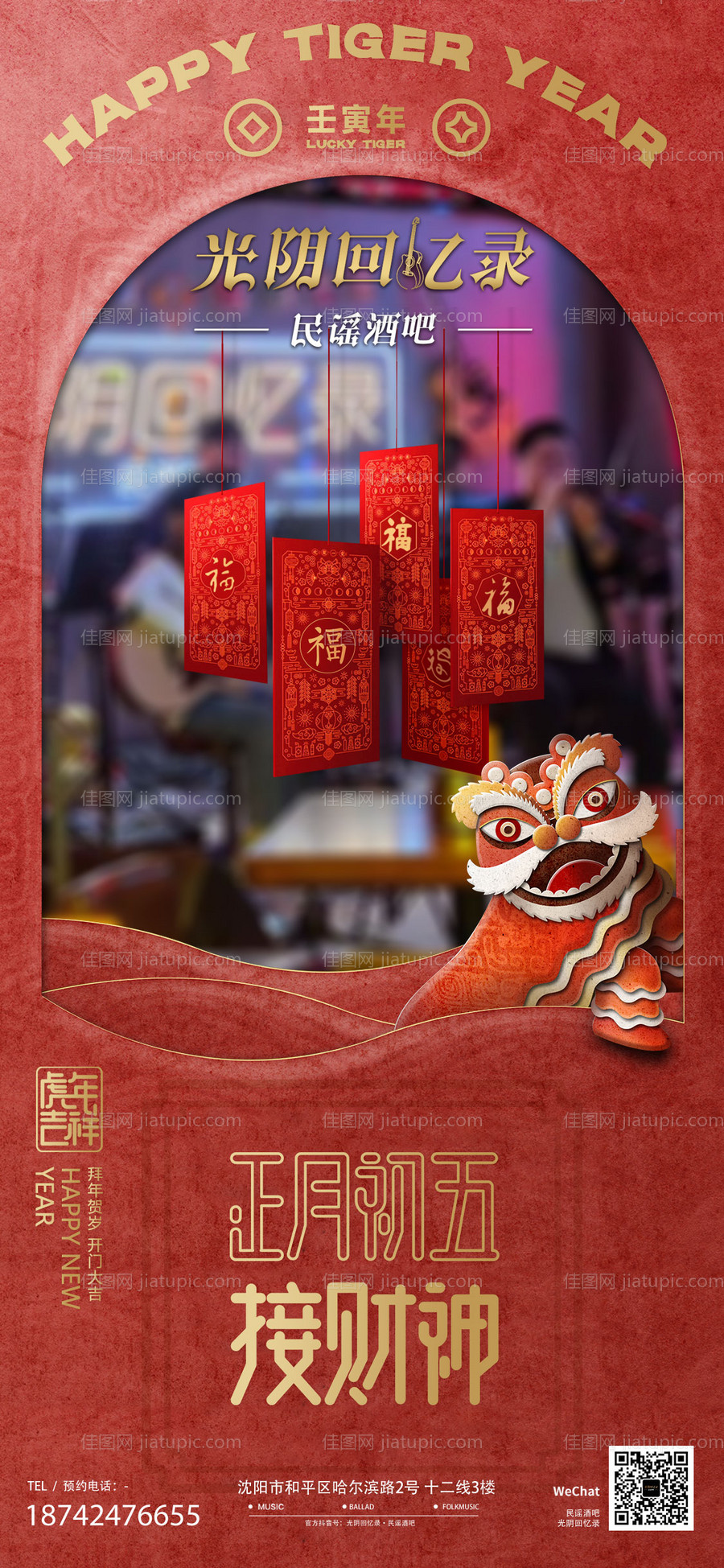 酒吧ktv新年促销宣传海报-源文件