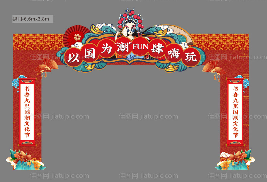 地产堆头门头美陈-源文件