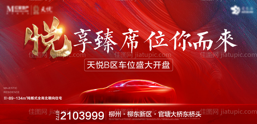 车位刷屏-源文件