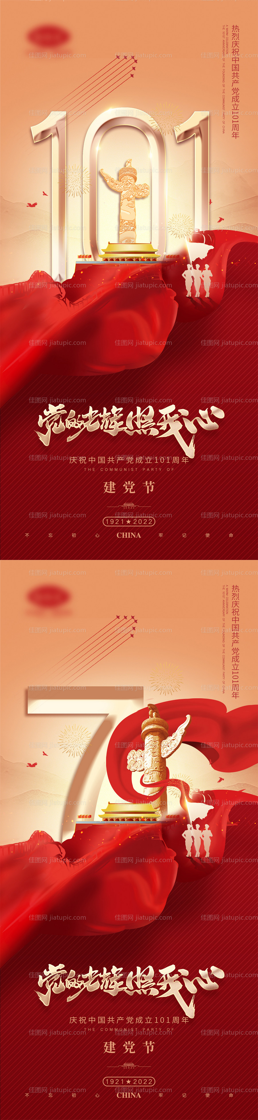 建党节节日移动端海报-源文件