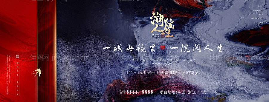 中式地产户外宣传主形象海报展板-源文件