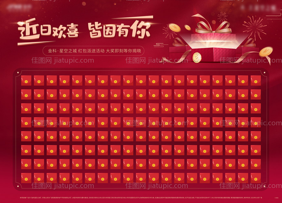 房地产高端红包墙-源文件