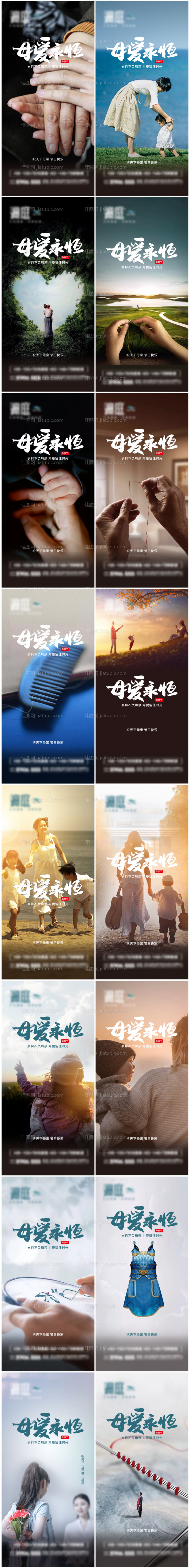 感恩母亲节海报-源文件