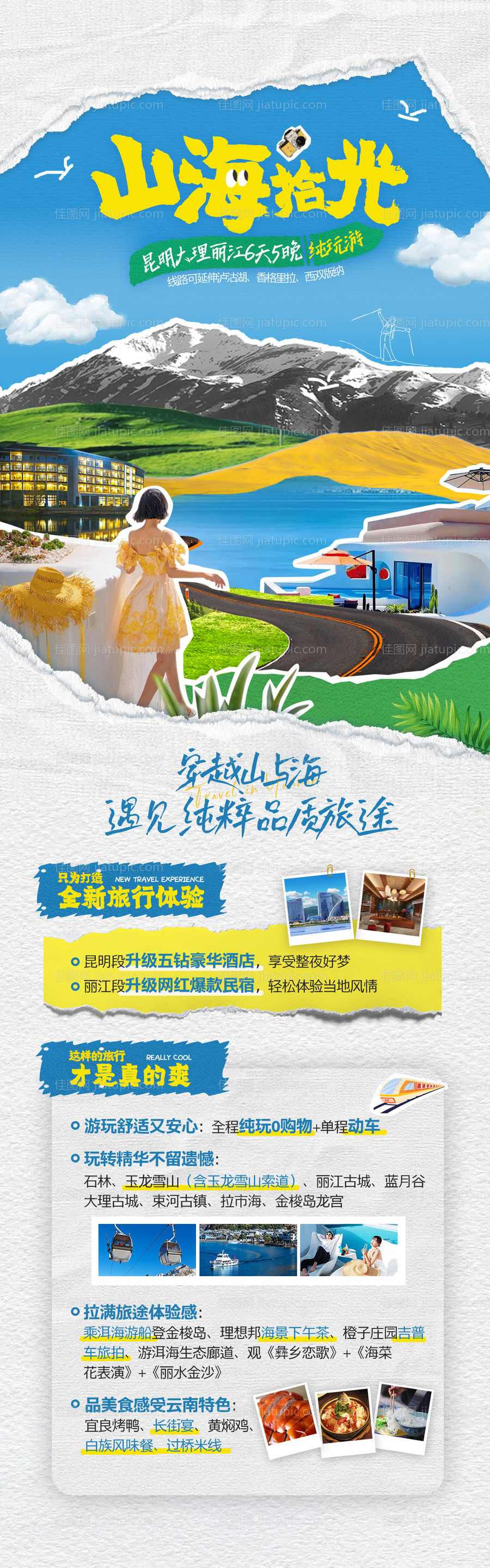 山海拾光-源文件