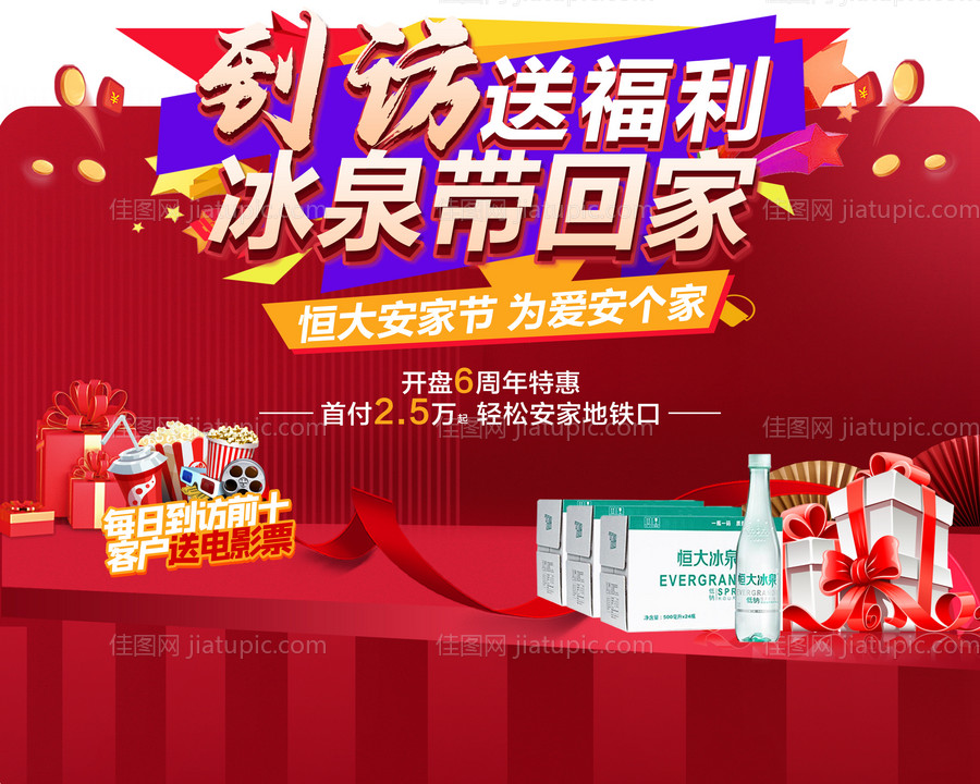 到访送福利活动海报展板-源文件