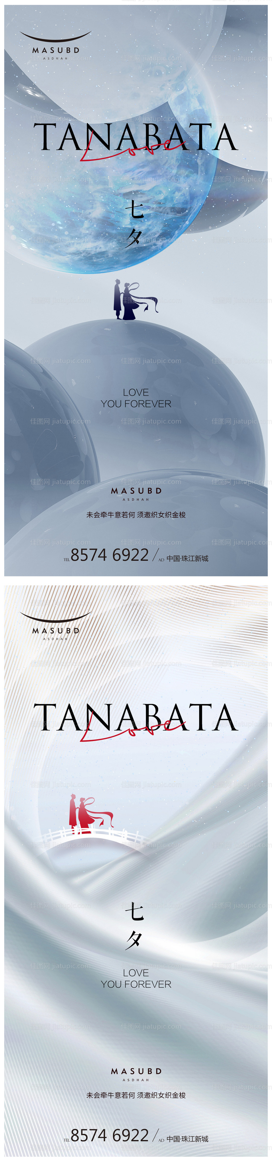 七夕情人节海报-源文件