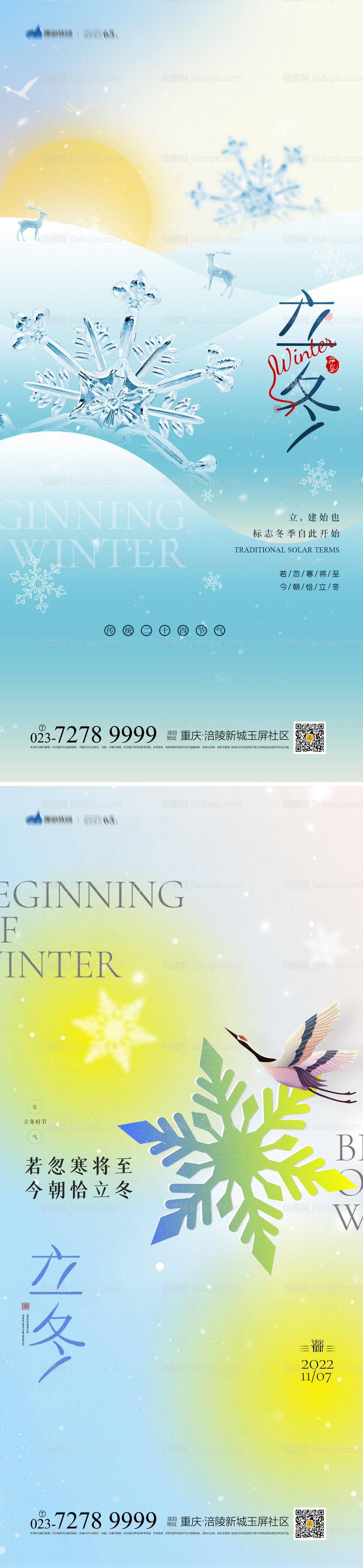 立冬节气海报-源文件