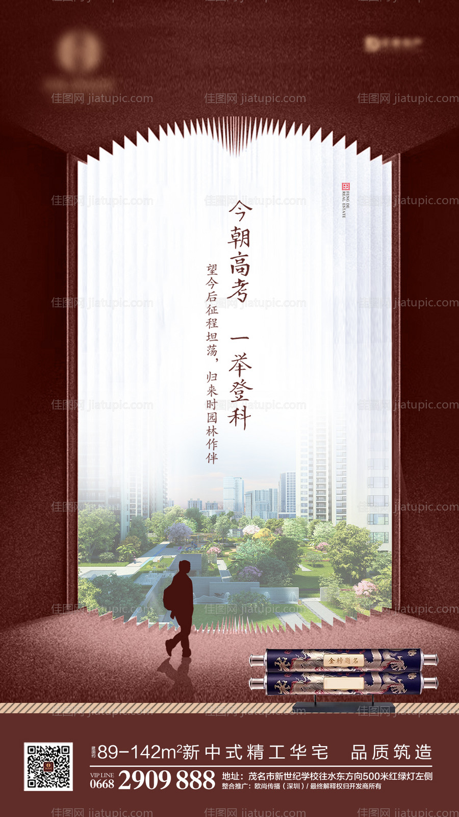 高考热点移动端海报-源文件