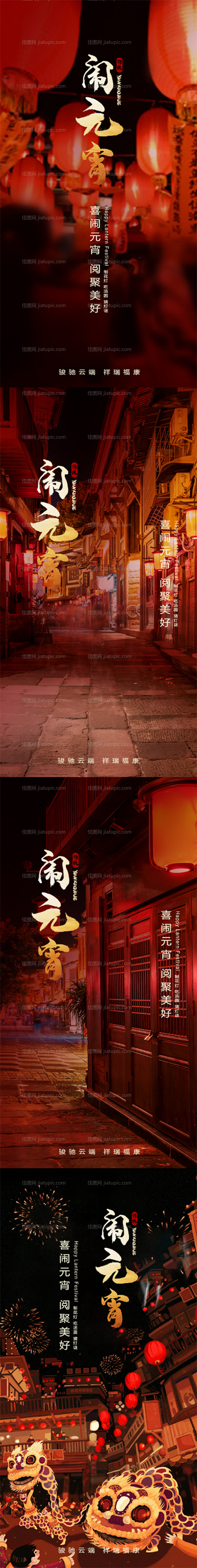 元宵节海报-源文件