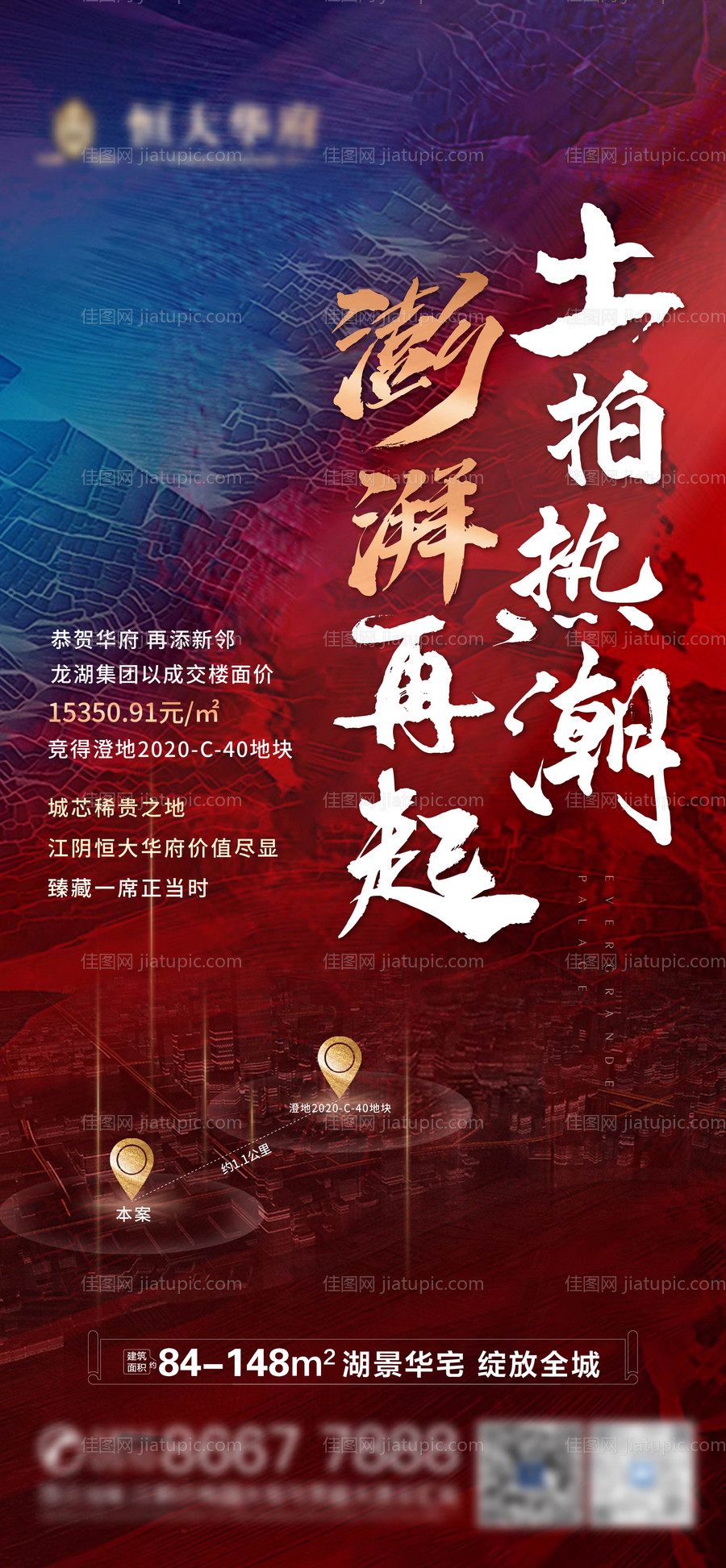 地产土拍红金海报-源文件