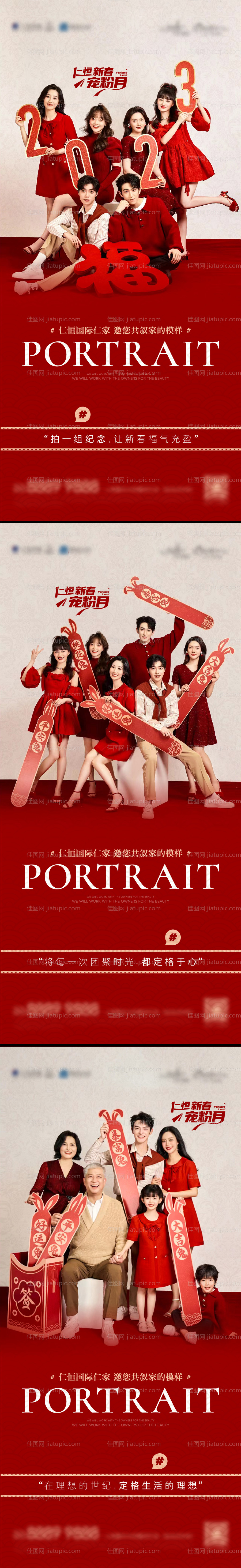 全家福活动海报-源文件