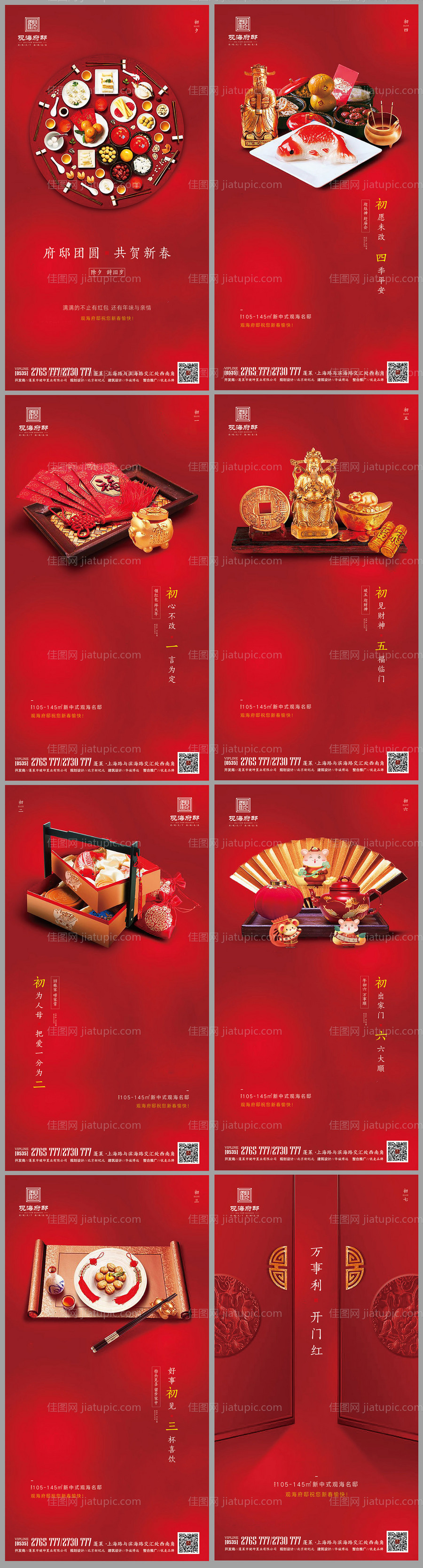 春节海报-源文件