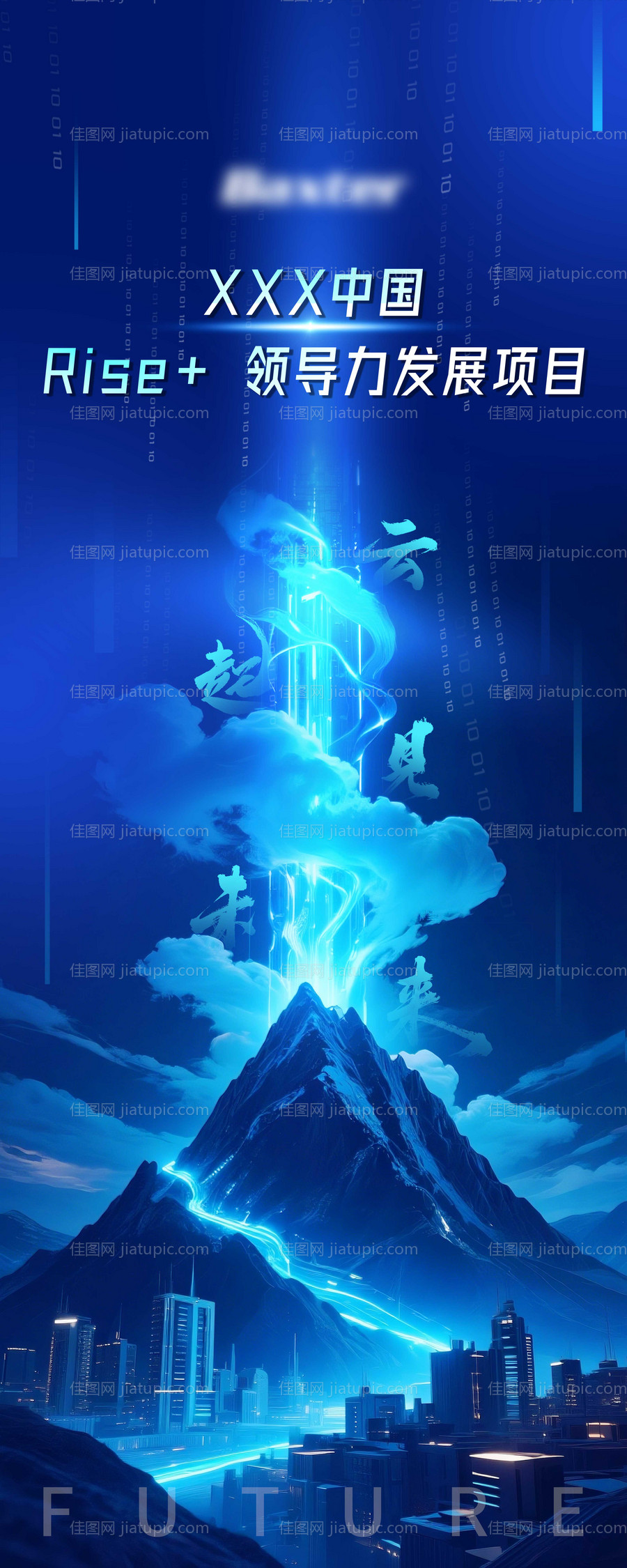 赛博未来城市海报-源文件