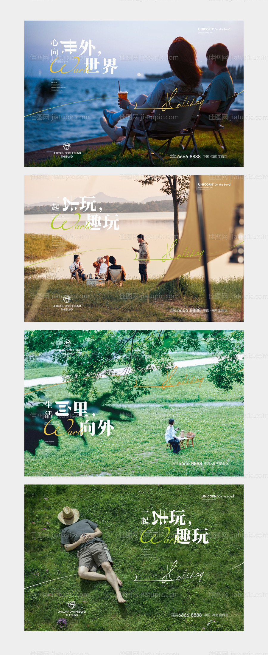 地产文旅刷屏稿-源文件