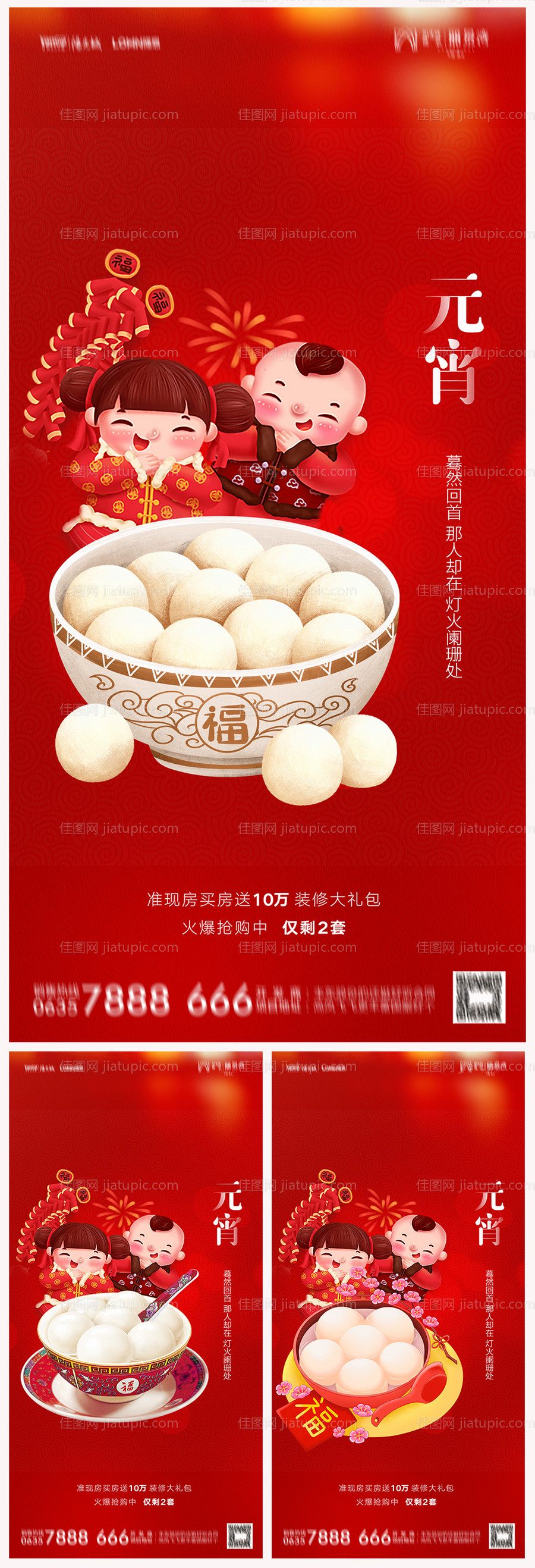 地产元宵节海报-源文件