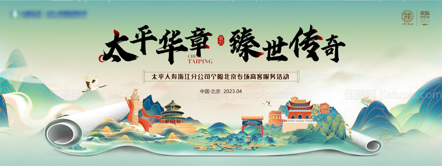 太平人寿北京活动-源文件