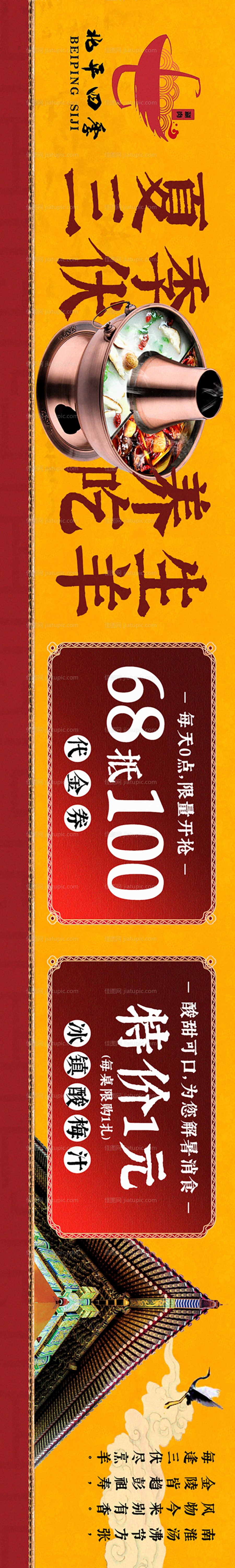 老北京火锅活动banner-源文件