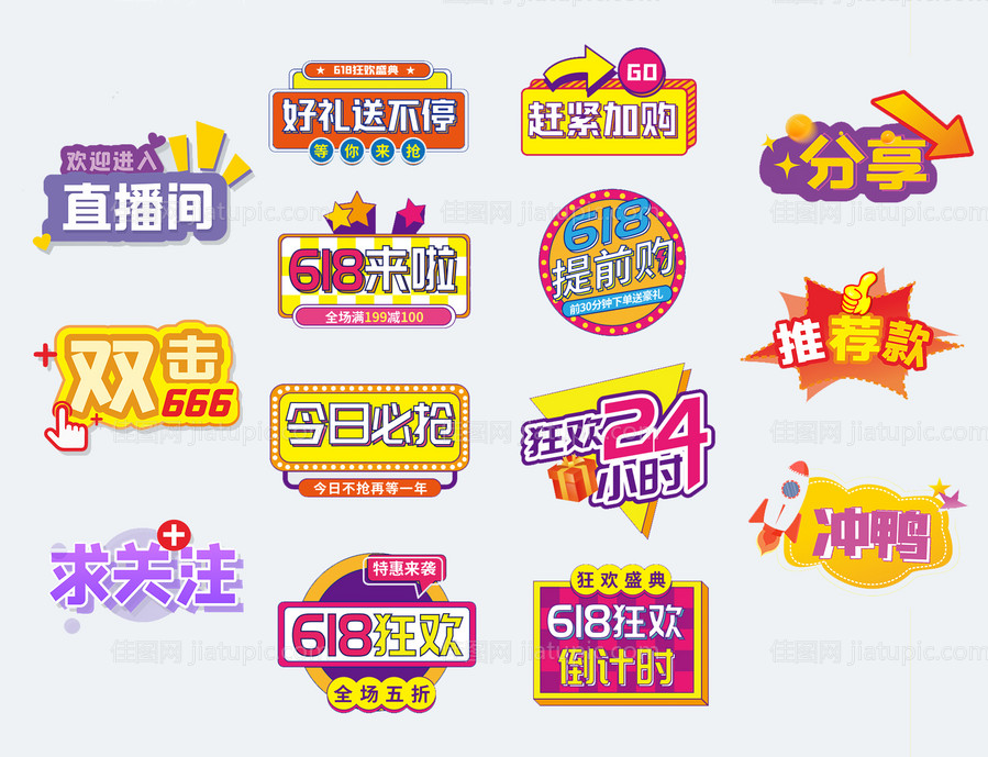 直播异形手举牌拍照道具系列物料-源文件