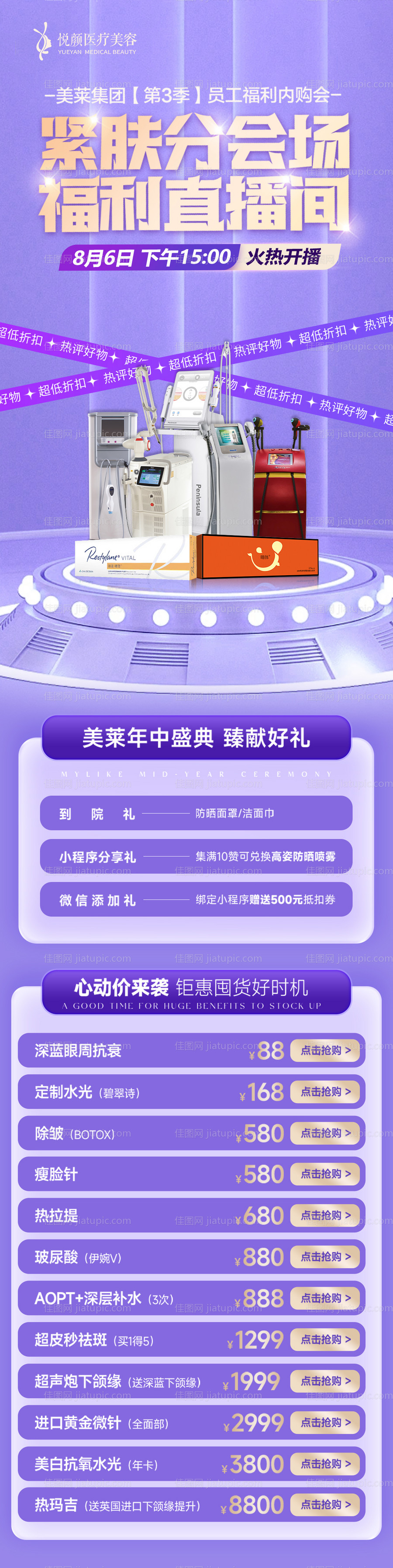 医美活动页详情图-源文件