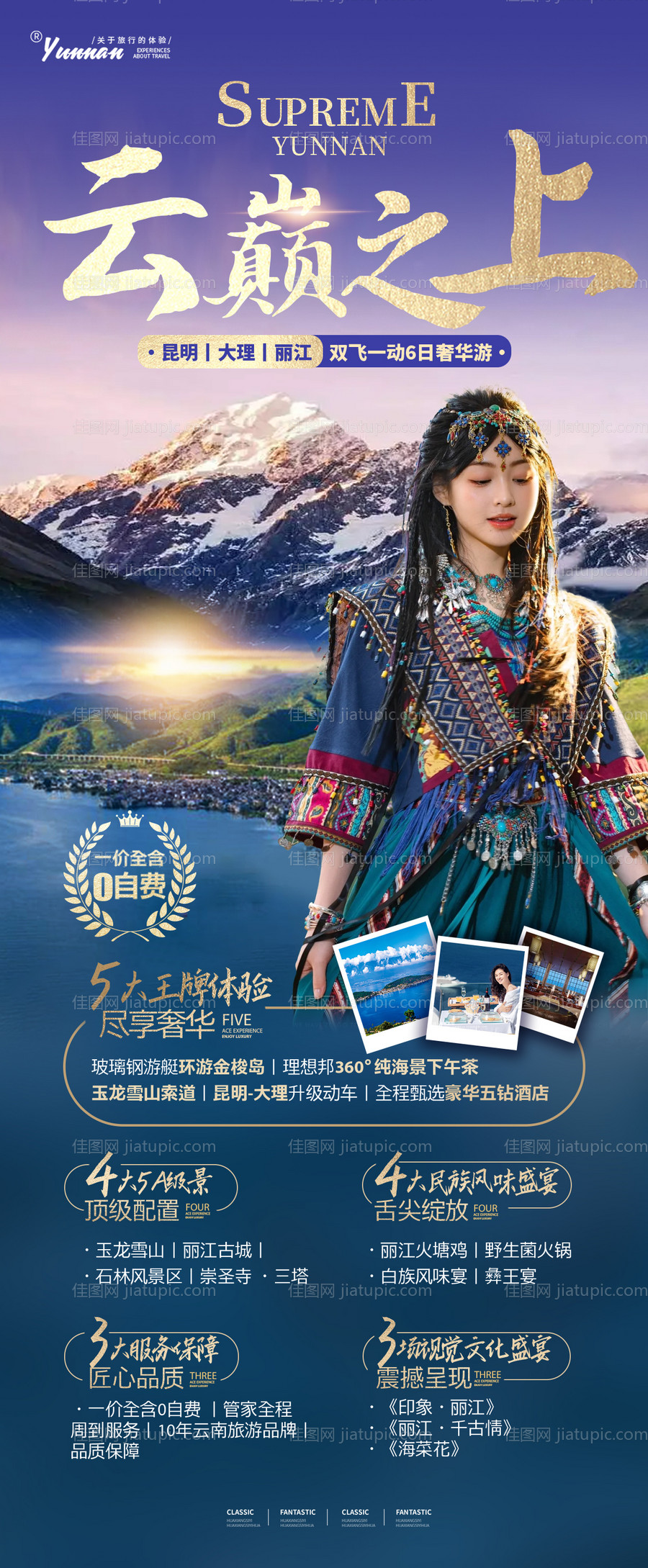 云巅之上旅游海报-源文件