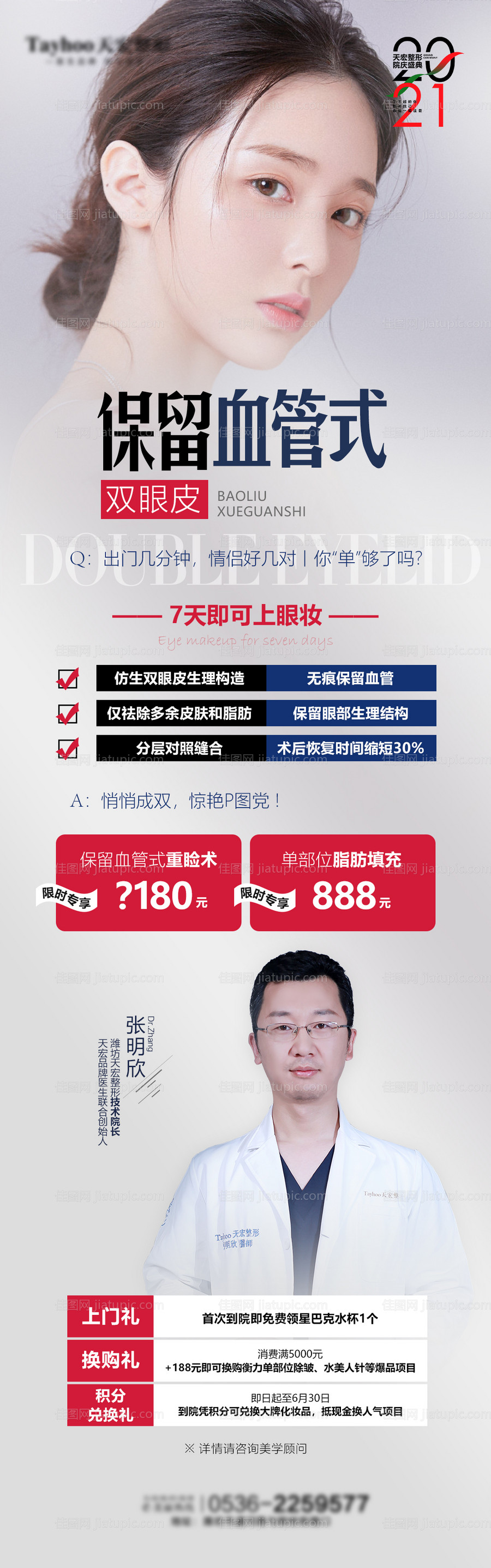 医美整形长图-源文件