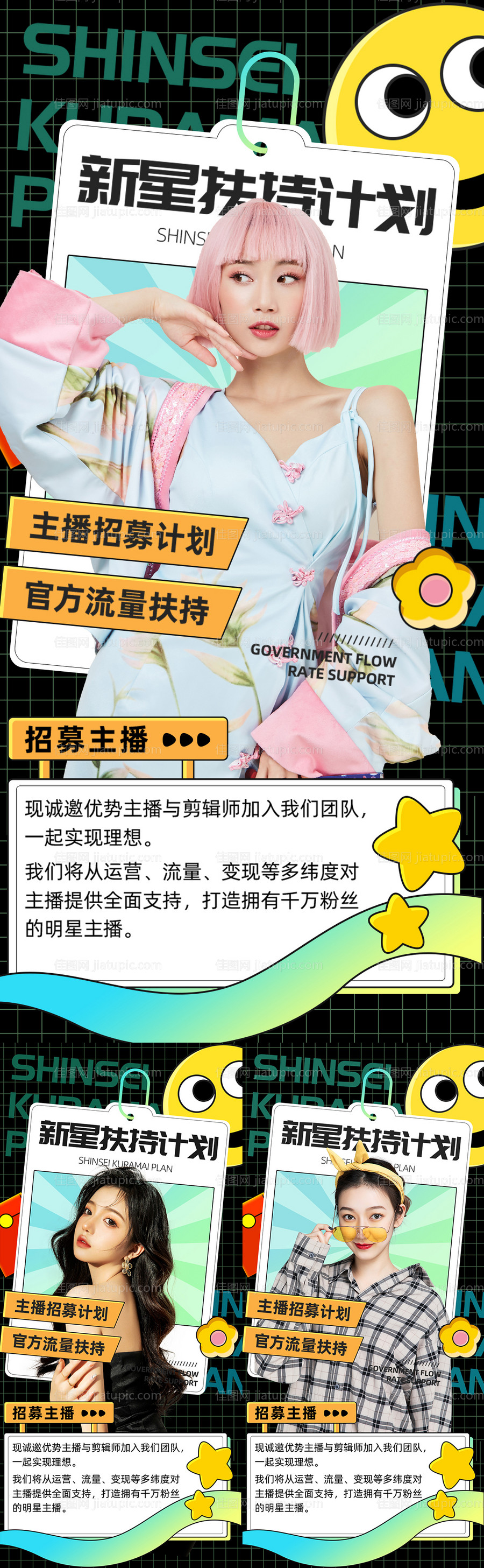 微商主播招聘海报-源文件