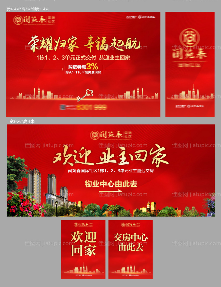 地产交房海报-源文件