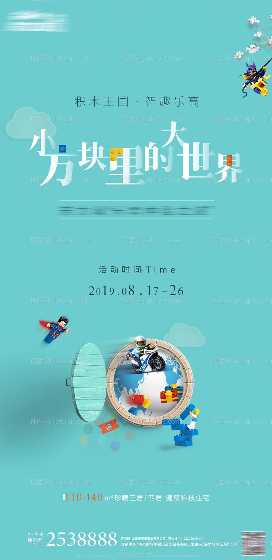 乐高积木活动微信单图-源文件