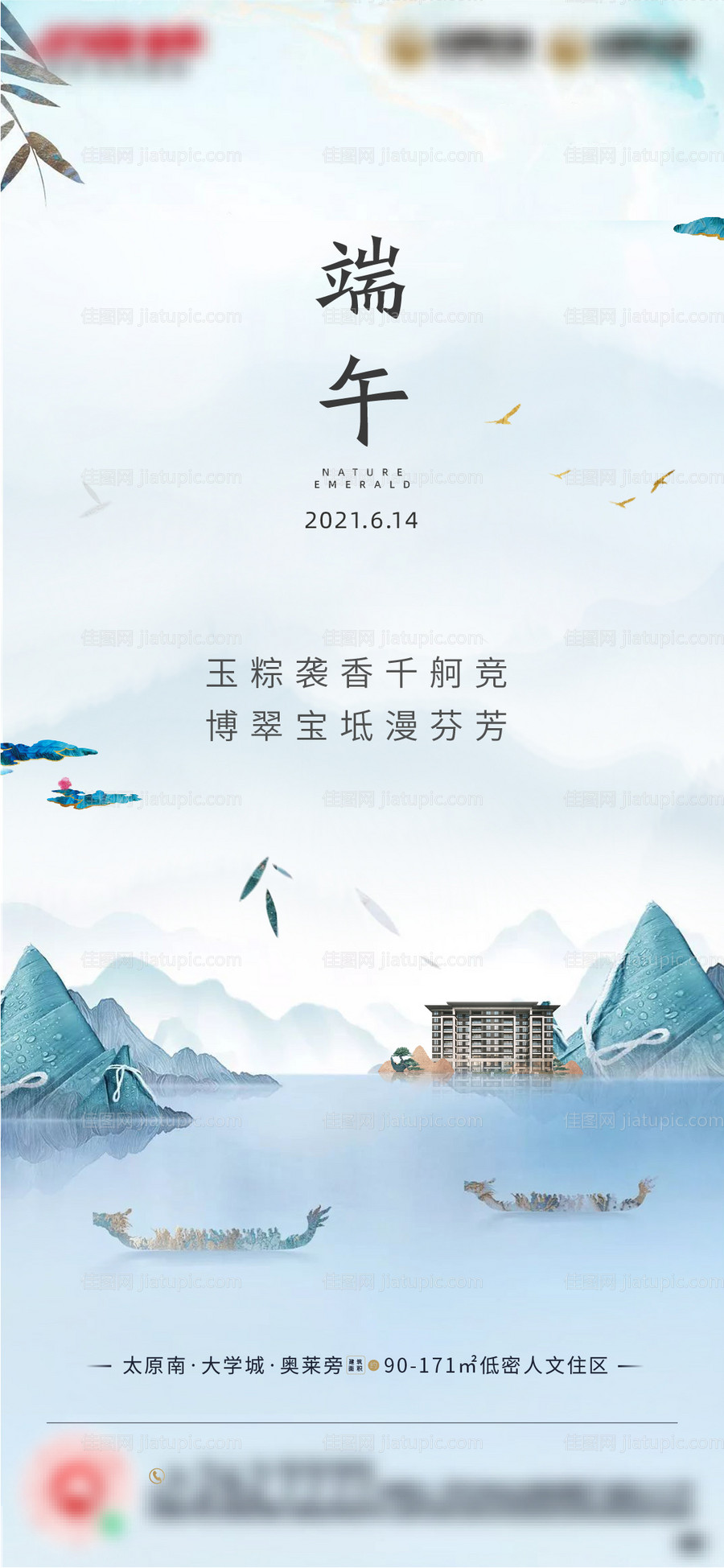 端午佳节粽子意境海报-源文件