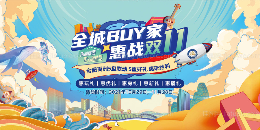 双十一活动主画面-源文件