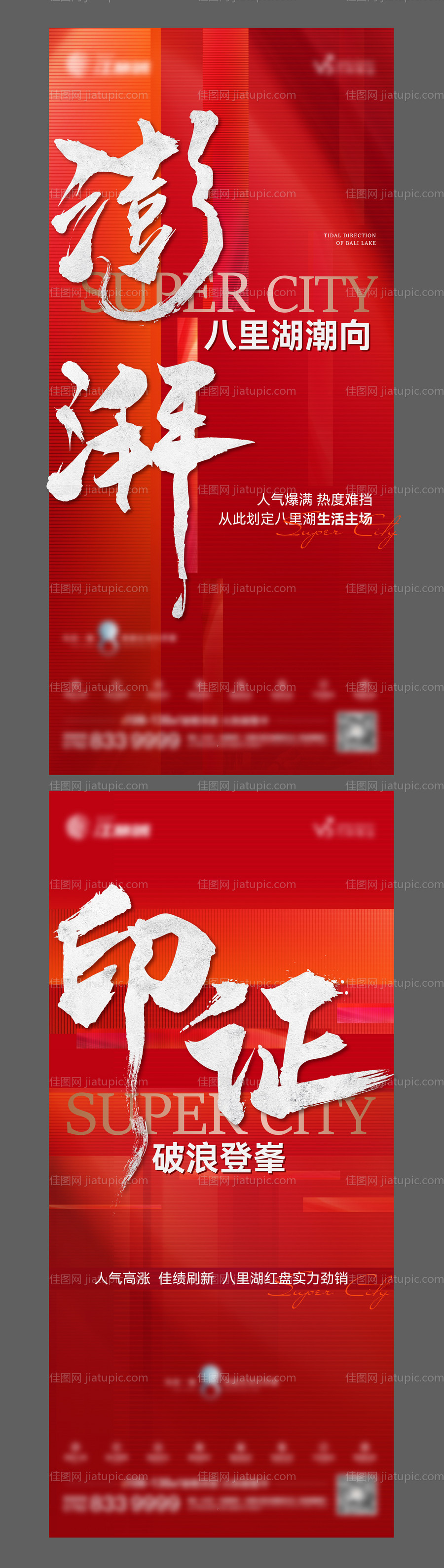 地产热销海报-源文件