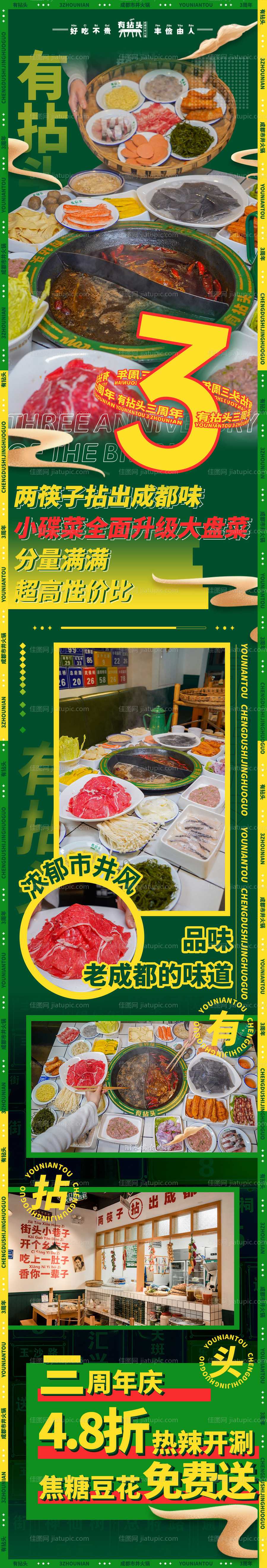 餐饮美食促销系列海报-源文件