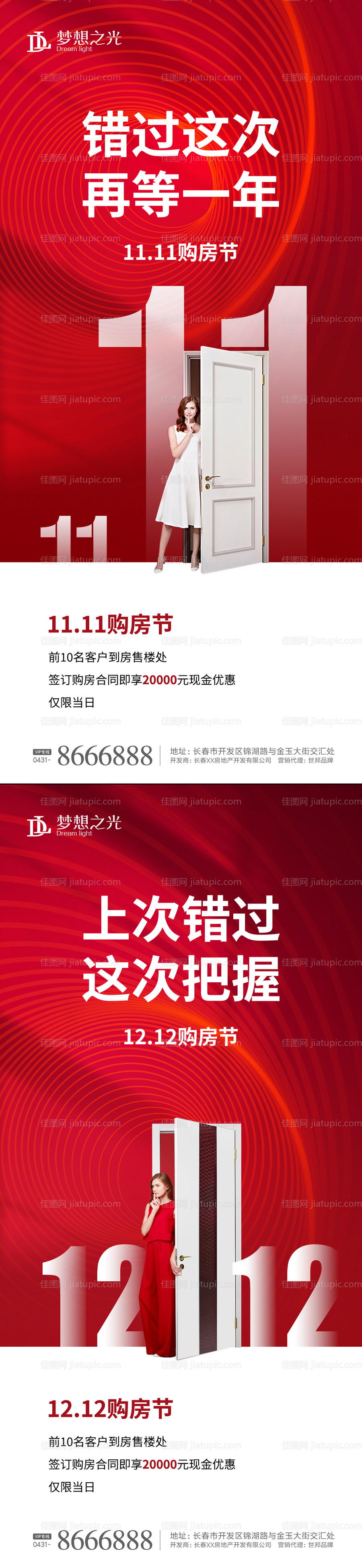 电商双11双12海报-源文件