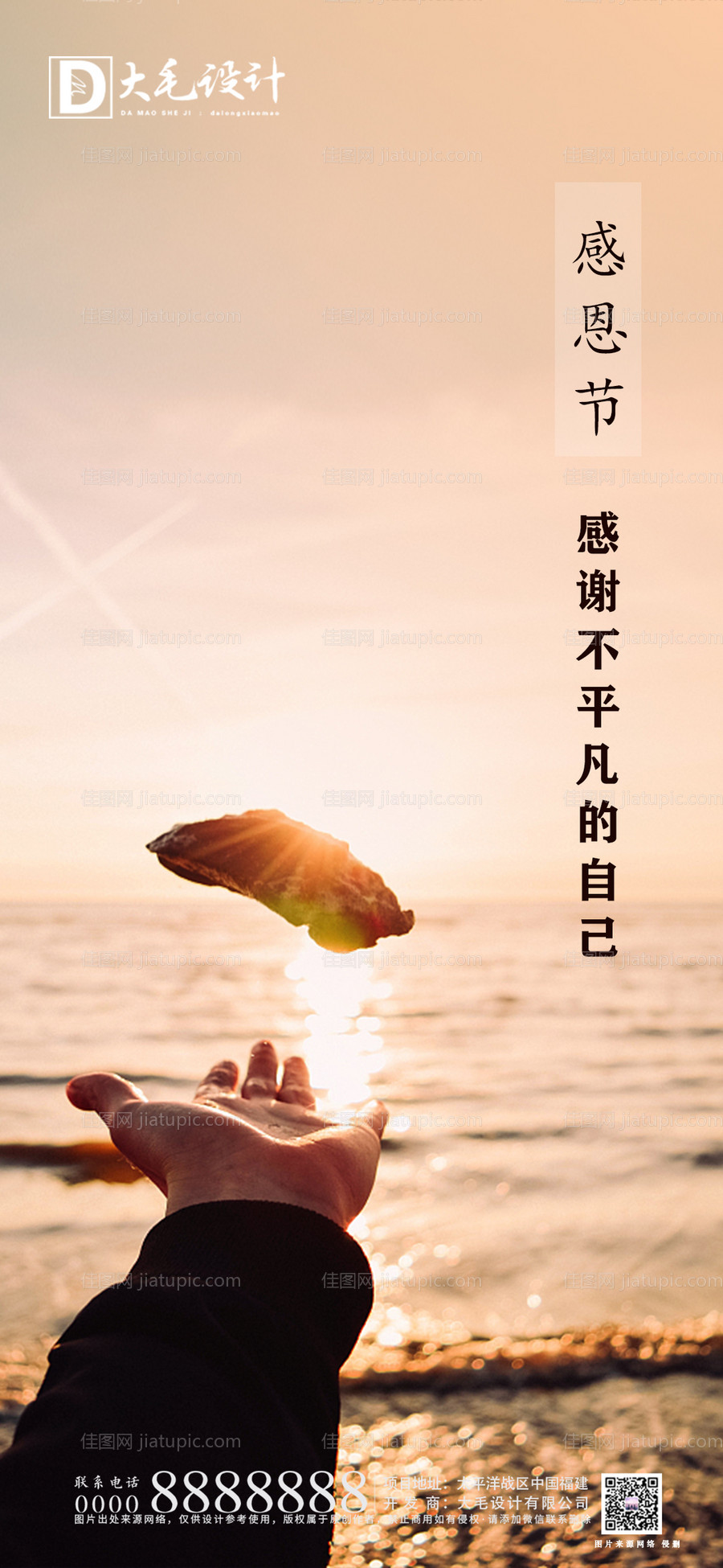 感恩节海报-源文件