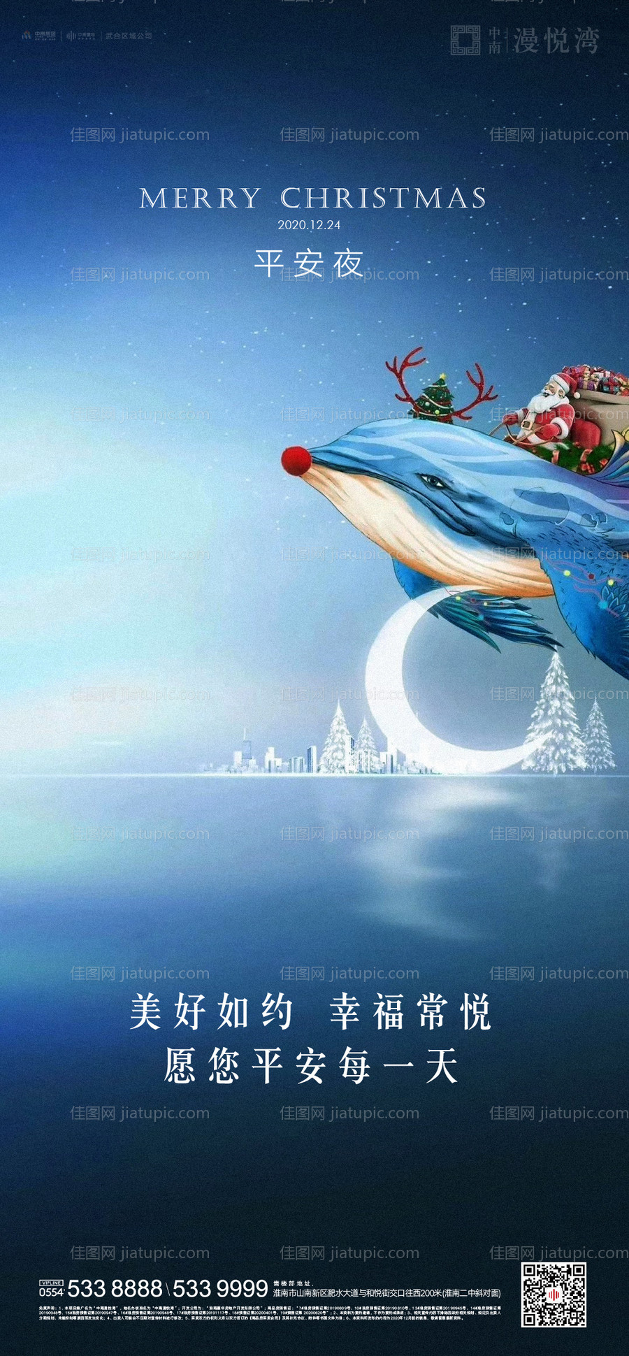地产圣诞平安夜海报-源文件