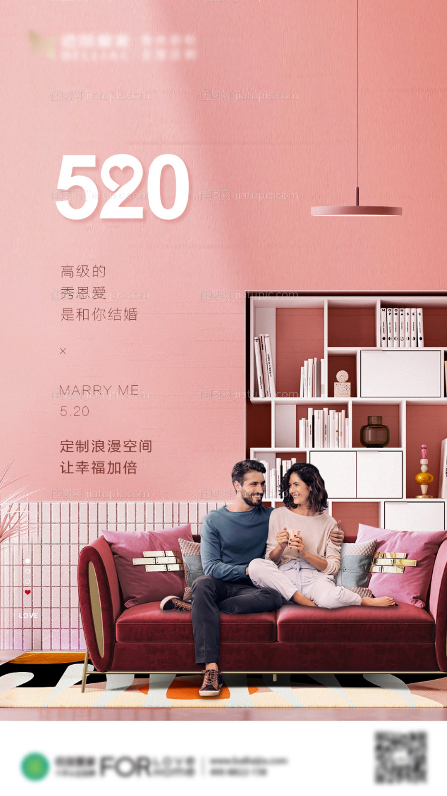 房地产520情人节家居海报-源文件