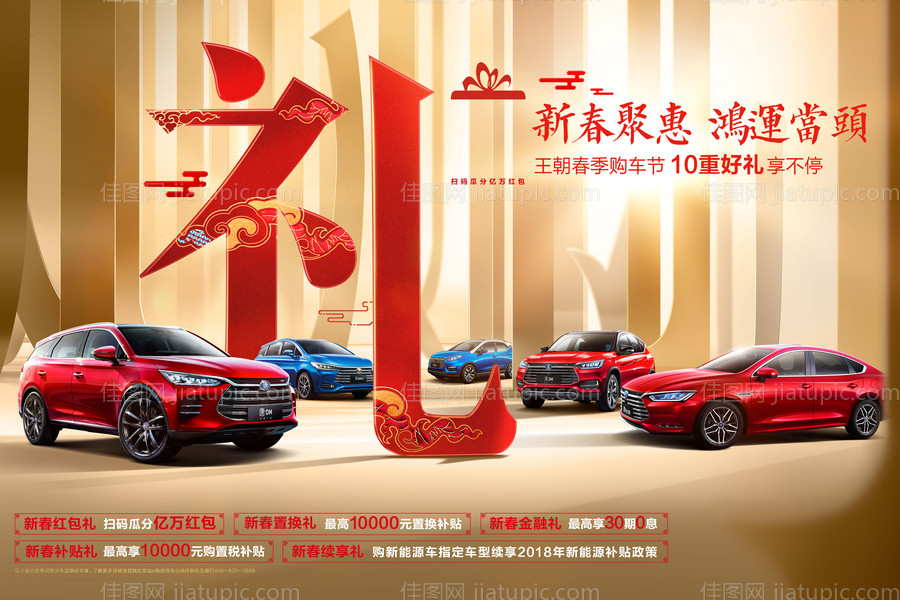 新春钜惠鸿运当头扫码活动背景板-源文件