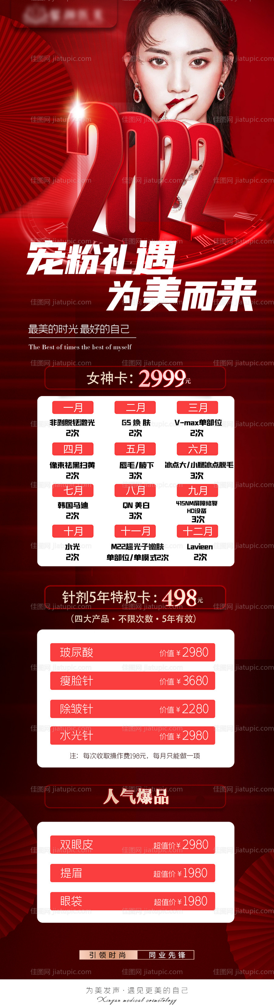 医美活动气质精灵耳长图-源文件