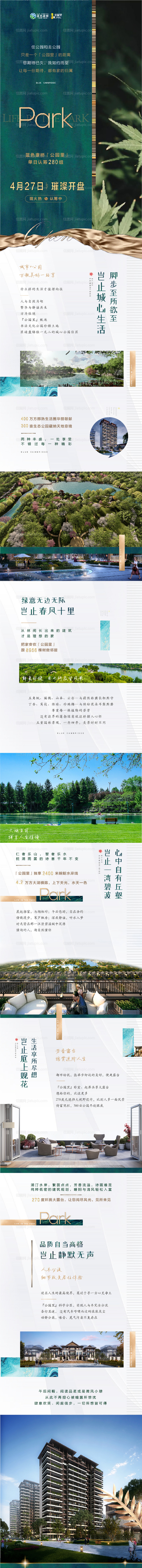 地产公园价值点海报长图-源文件