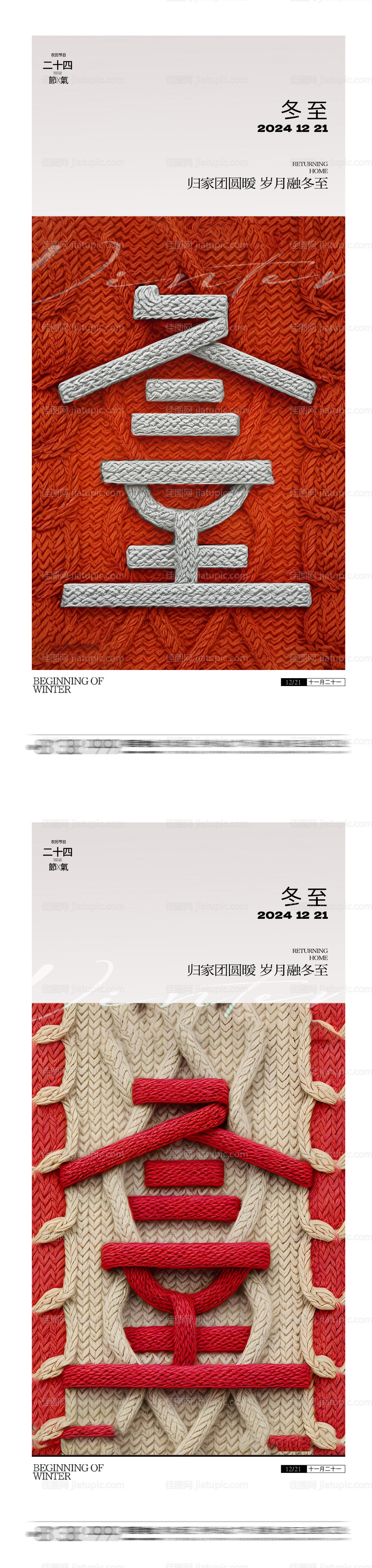 冬至字体海报-源文件