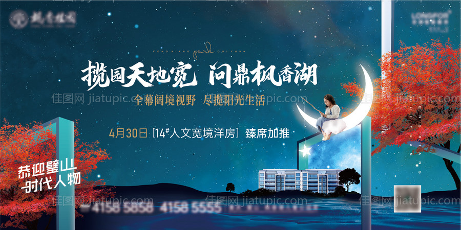 房地产公园洋房主画面广告展板-源文件