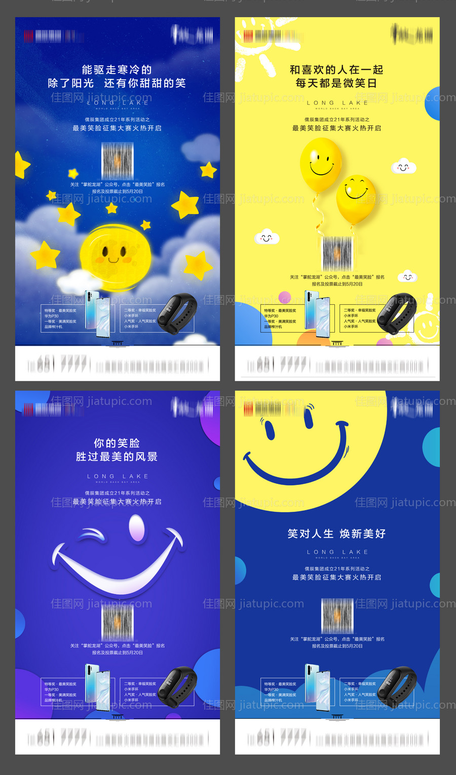 笑脸活动-源文件