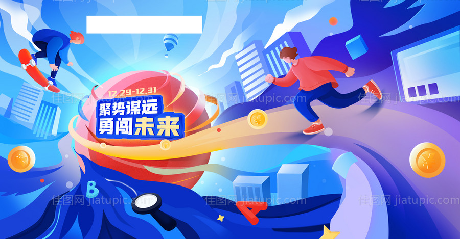 招聘会插画展板-源文件