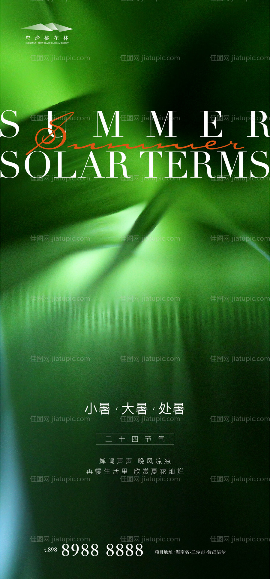 小暑大暑处暑-源文件