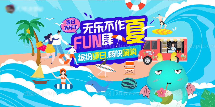 夏季活动蓝色热闹主视觉-源文件